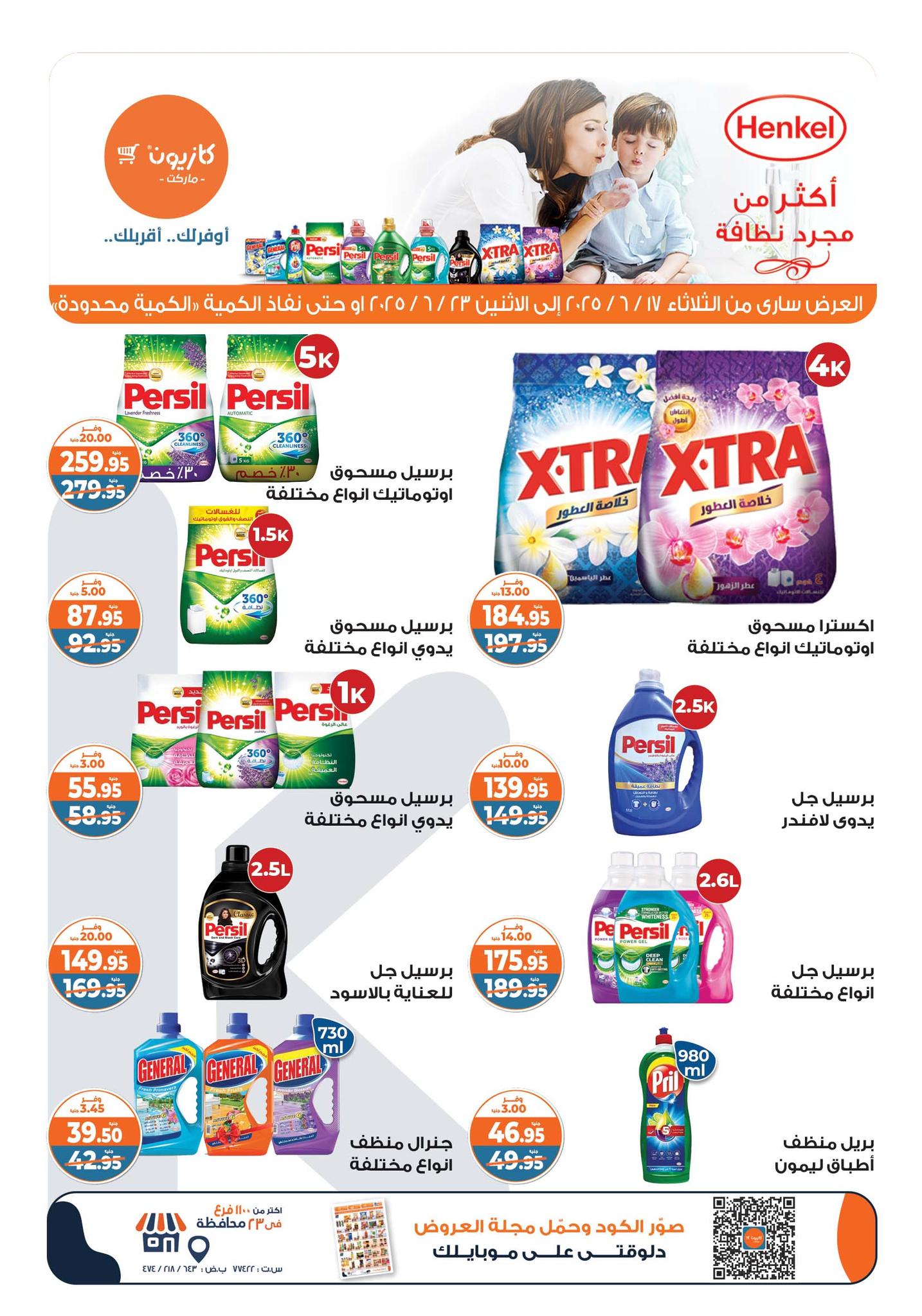kazyon offers from 16jun to 2jun 2025 عروض كازيون من 16 يونيو حتى 2 يونيو 2025 صفحة رقم 4